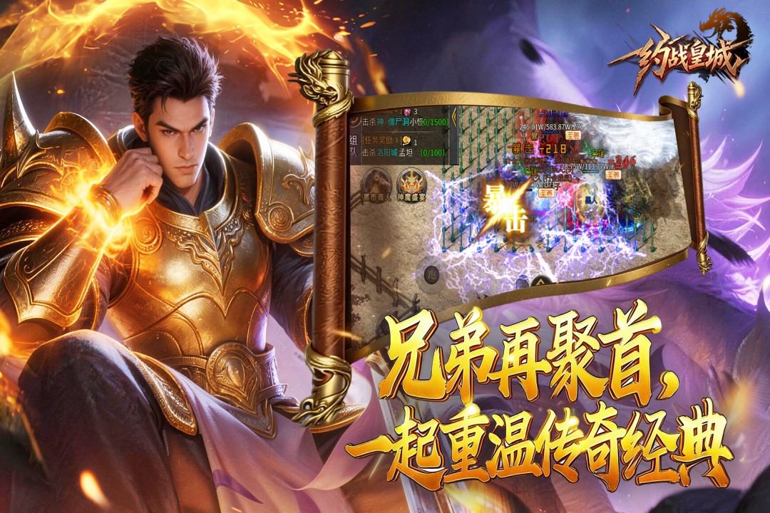 约战皇城传奇手游职业选择界面截图