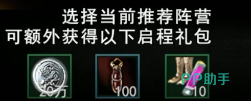 推荐阵营开荒奖励物资说明