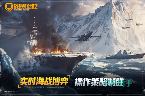 战舰移动2远海航行画面