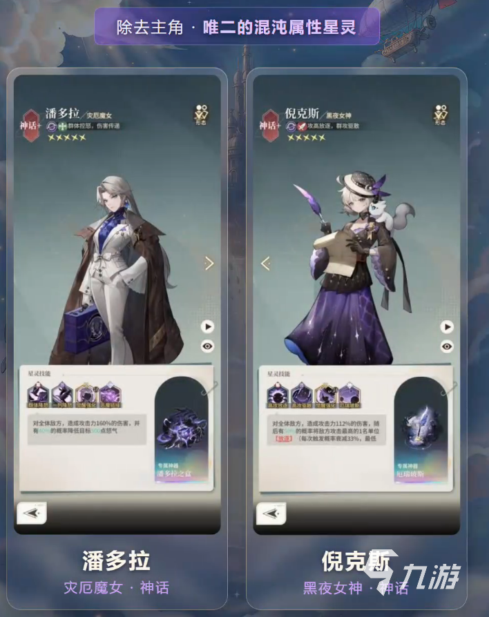 星途天城混沌元素星灵有哪些?混沌元素星灵详情全解析