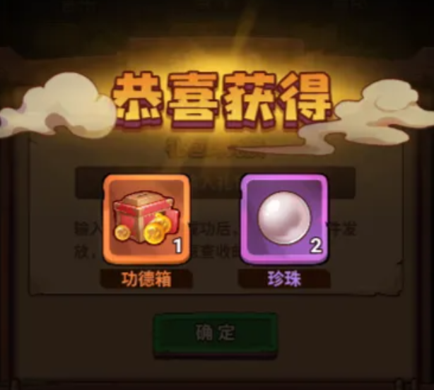 西游降妖记礼包码兑换界面