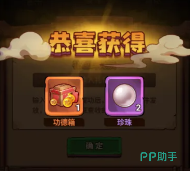 西游降妖记礼包码兑换界面