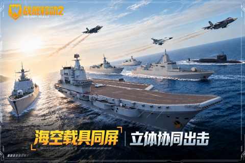 战舰移动2海面环境画面