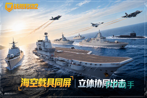 战舰移动2海面环境画面