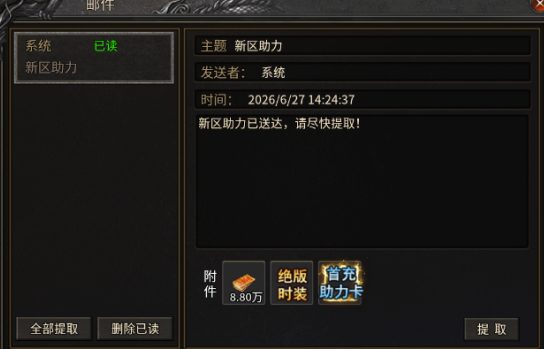 巴雄天下职业选择与开局奖励说明截图