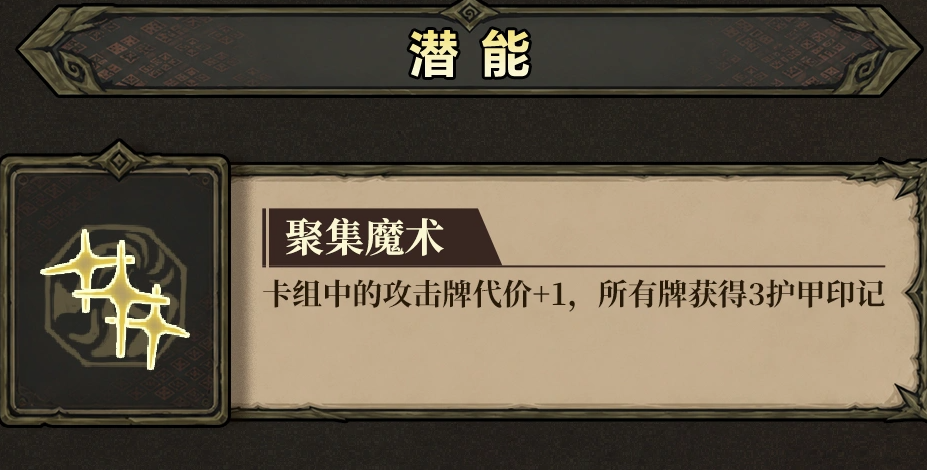 魂坠深境魔甲术士潜能展示图