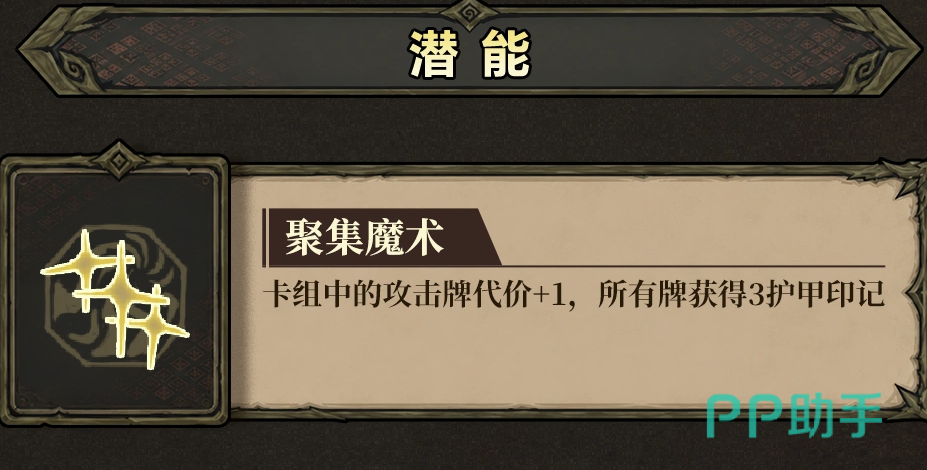 魂坠深境魔甲术士潜能展示图
