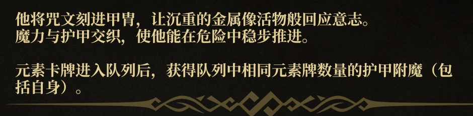魂坠深境魔甲术士被动效果图