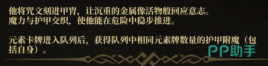 魂坠深境魔甲术士被动效果图