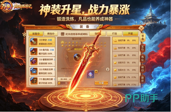 跑跑西游记福利领取与主线成长示意图