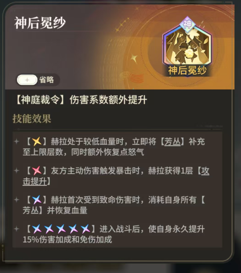 星途天城弗兰肯斯坦专属神器神后冕纱展示