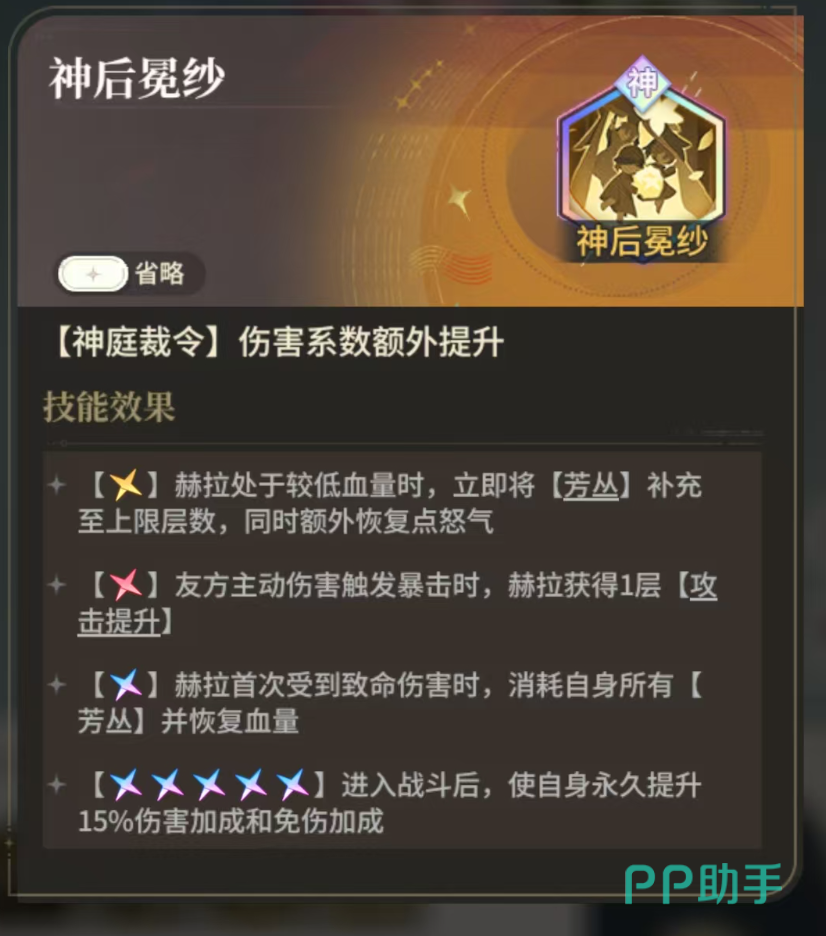 星途天城弗兰肯斯坦专属神器神后冕纱展示
