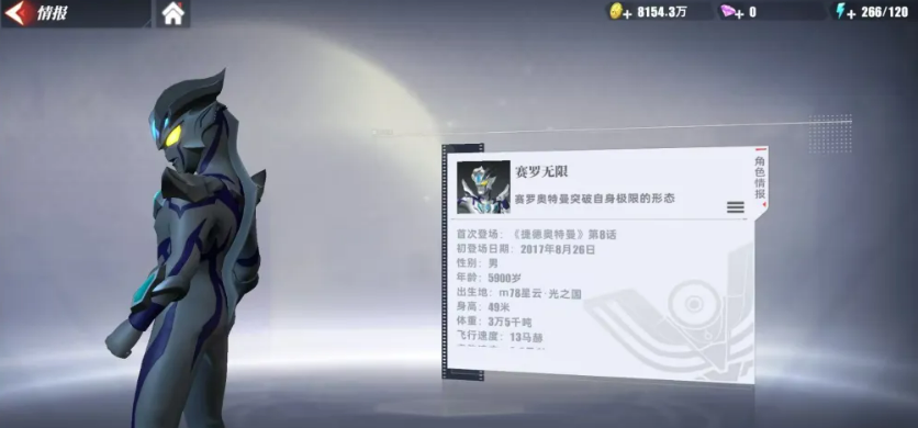 赛罗无限形态设定展示