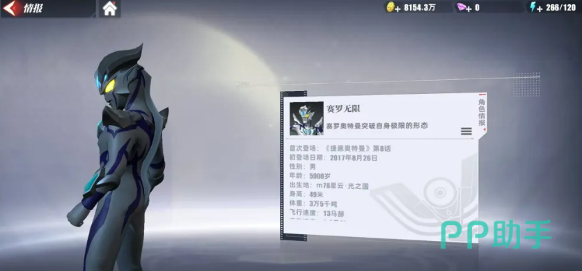 赛罗无限形态设定展示