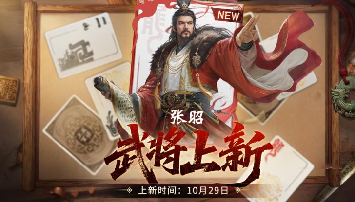 三国百将牌张昭强度解析：新武将张昭好用吗？