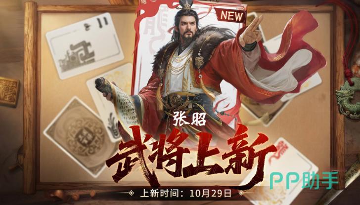 张昭武将立绘
