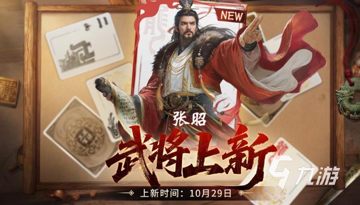 三国百将牌张昭强度解析:新武将张昭好用吗?