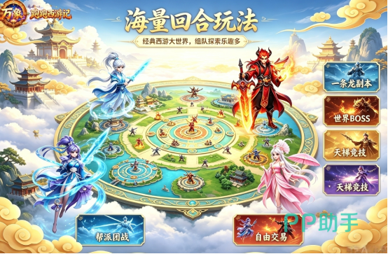 跑跑西游记角色等级与宠物养成参考图