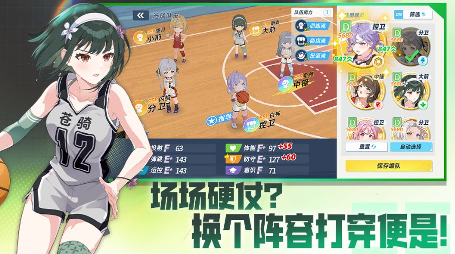 篮球少女飞跃巅峰望月奇迹队阵容怎么搭 望月奇迹队强力搭配推荐