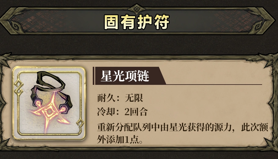 星光项链护符效果说明