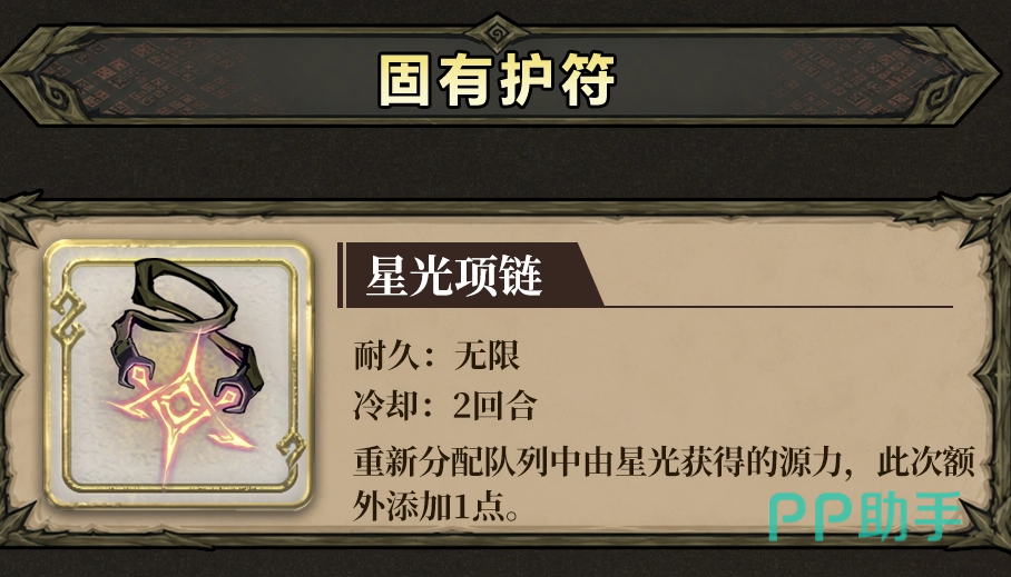 星光项链护符效果说明