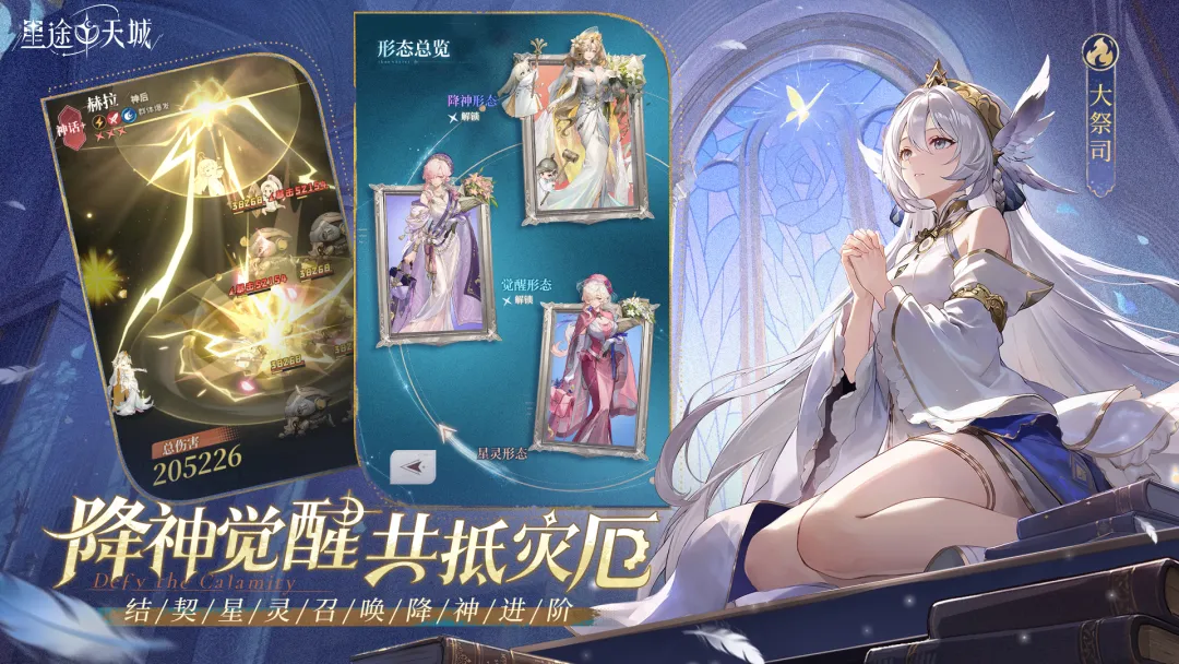 星途天城专属神器养成说明图