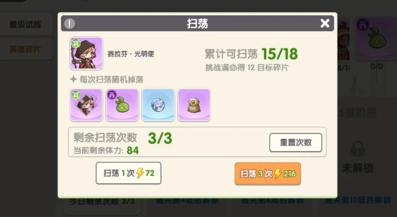 种族试炼碎片扫荡与体力消耗界面