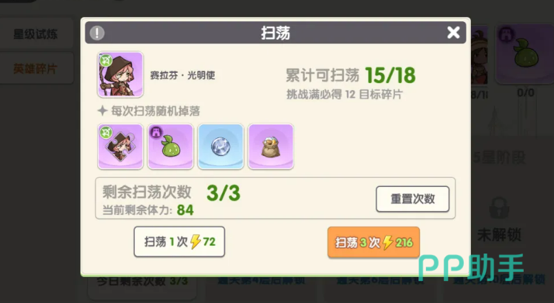 种族试炼碎片扫荡与体力消耗界面