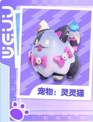 元梦之星灵灵猫技能爆料配图