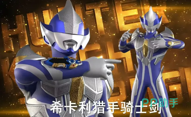 奥特曼传奇英雄2希卡利猎手骑士剑