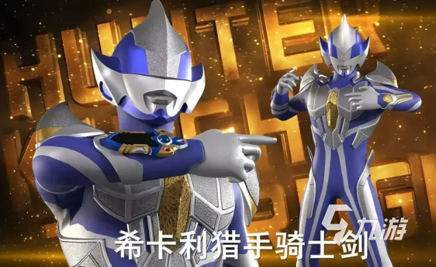 奥特曼传奇英雄2希卡利猎手骑士剑强度解析与技能搭配指南