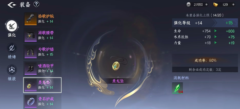 剑侠世界4装备强化界面