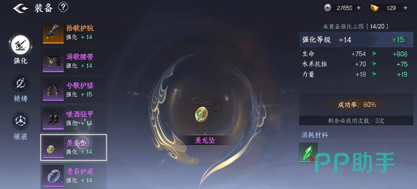 剑侠世界4装备强化界面