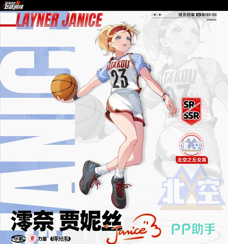 篮球少女飞跃巅峰澪奈·贾妮丝角色立绘