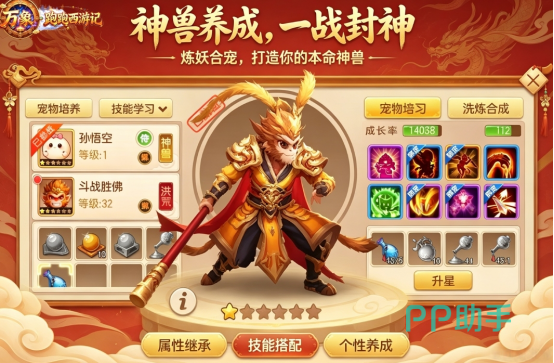 跑跑西游记初期上手与玩法说明配图