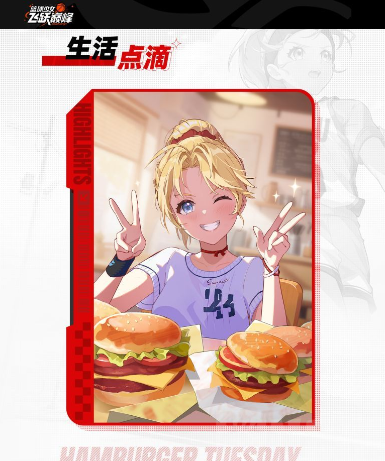 篮球少女飞跃巅峰澪奈·贾妮丝定位介绍图