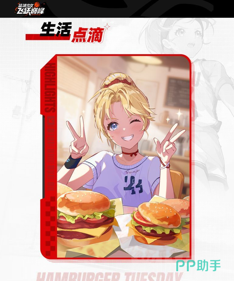 篮球少女飞跃巅峰澪奈·贾妮丝定位介绍图