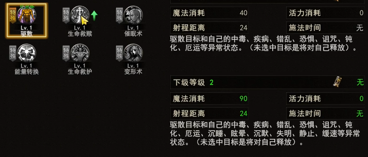 神泣纷争牧师净化与驱散技能讲解