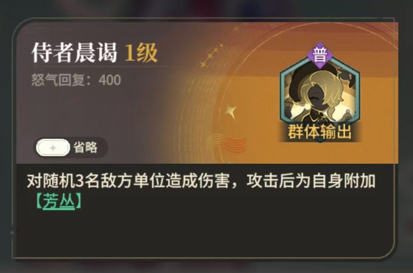 星途天城弗兰肯斯坦芳丛机制说明展示