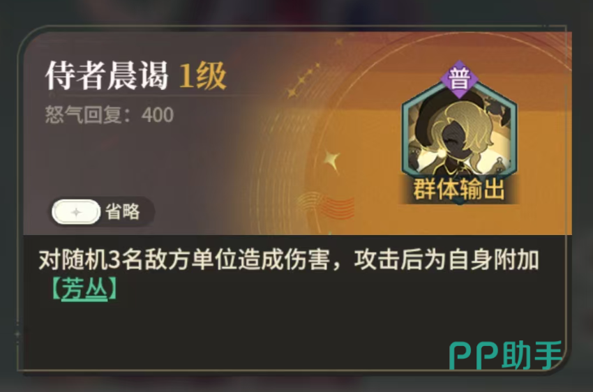 星途天城弗兰肯斯坦芳丛机制说明展示