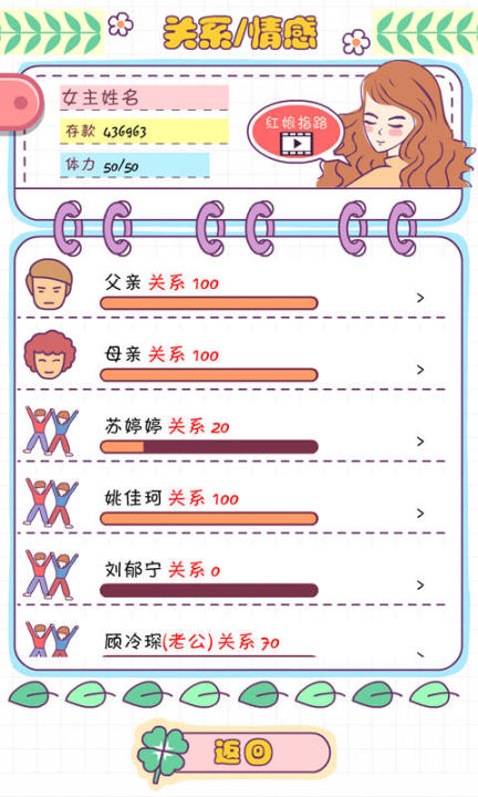 恋爱模拟器手机版角色关系选择图