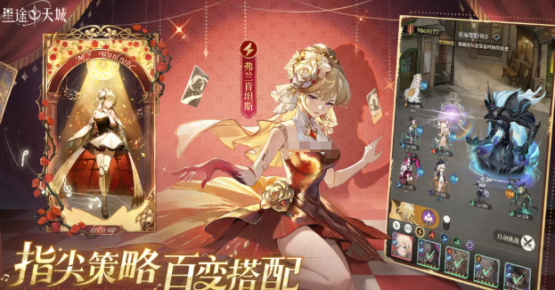 星途天城竖版回合策略战斗画面