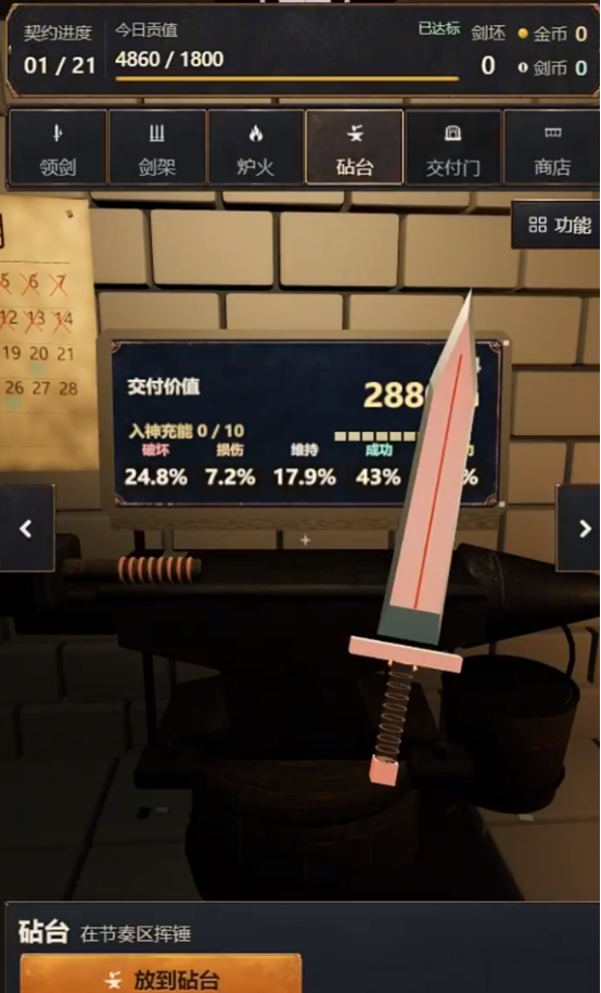 锻剑大师模拟器遗物构筑图