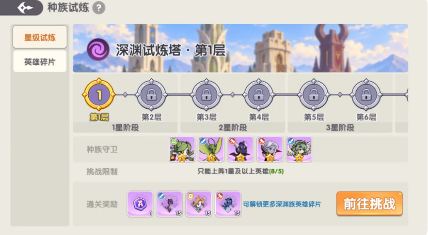 种族试炼四条路线选择界面