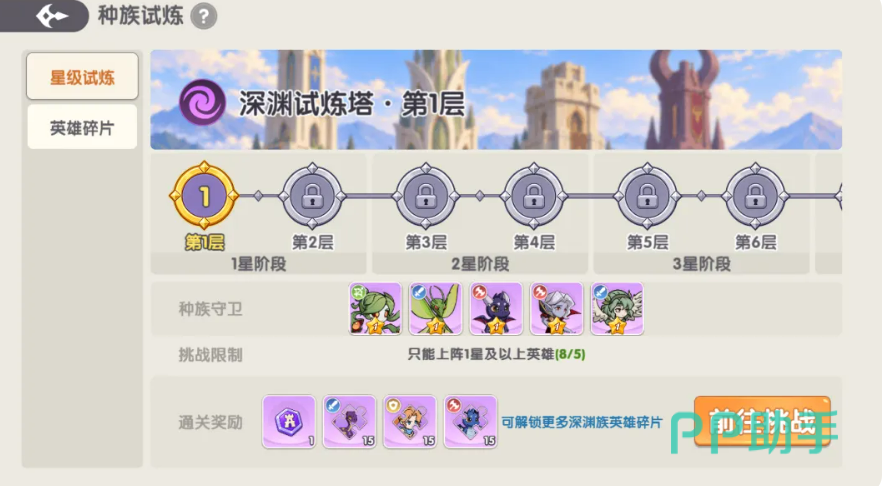 种族试炼四条路线选择界面