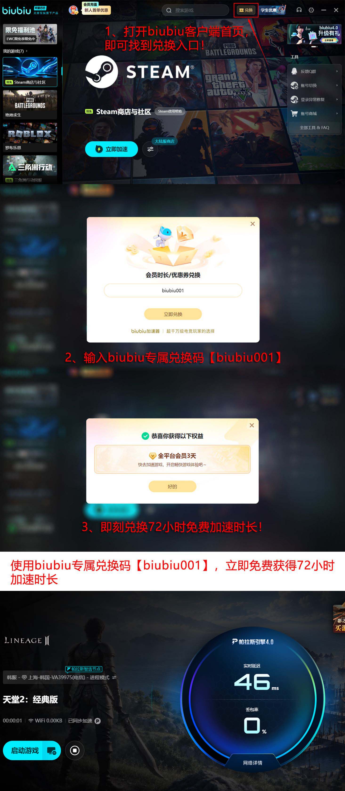 biubiu加速器新用户72小时兑换口令说明图
