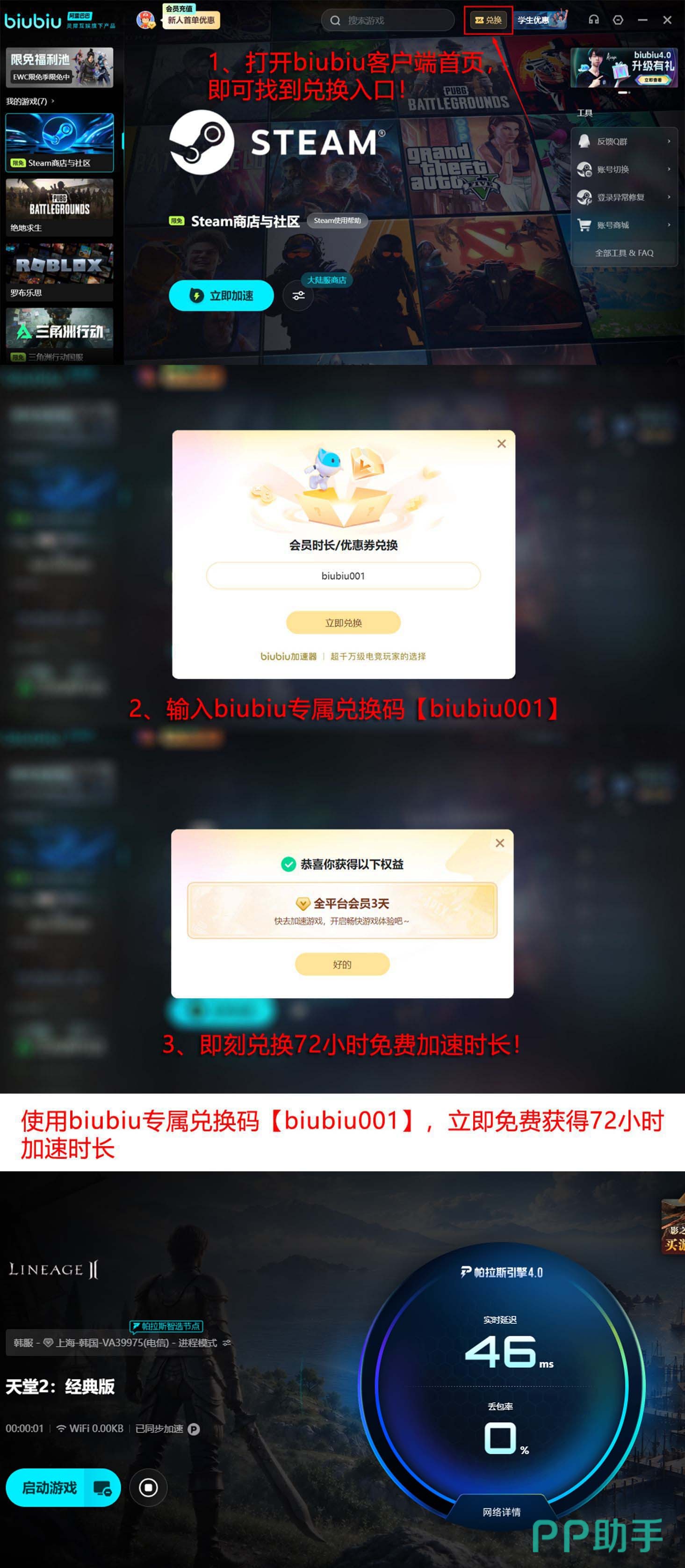 biubiu加速器新用户72小时兑换口令说明图