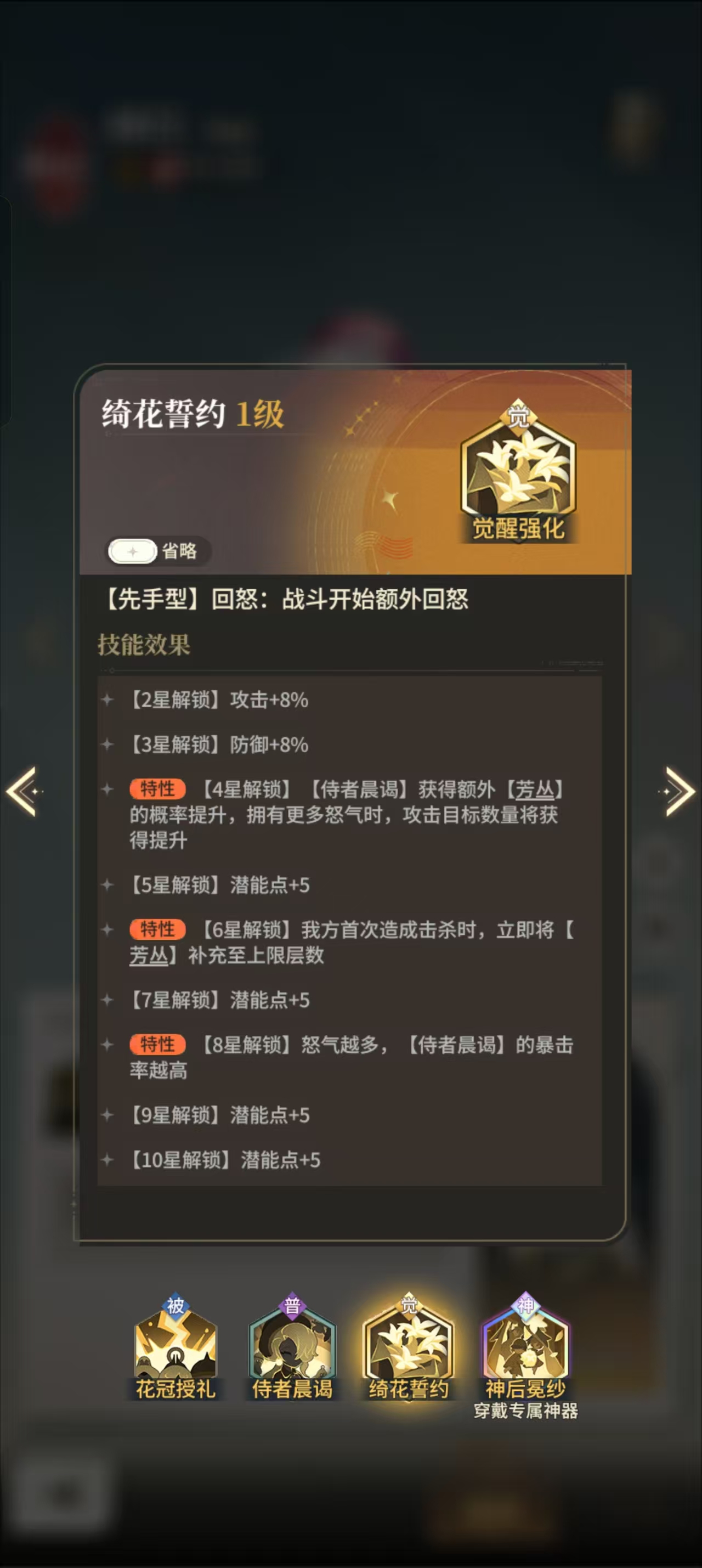 星途天城弗兰肯斯坦觉醒技能绮花誓约展示