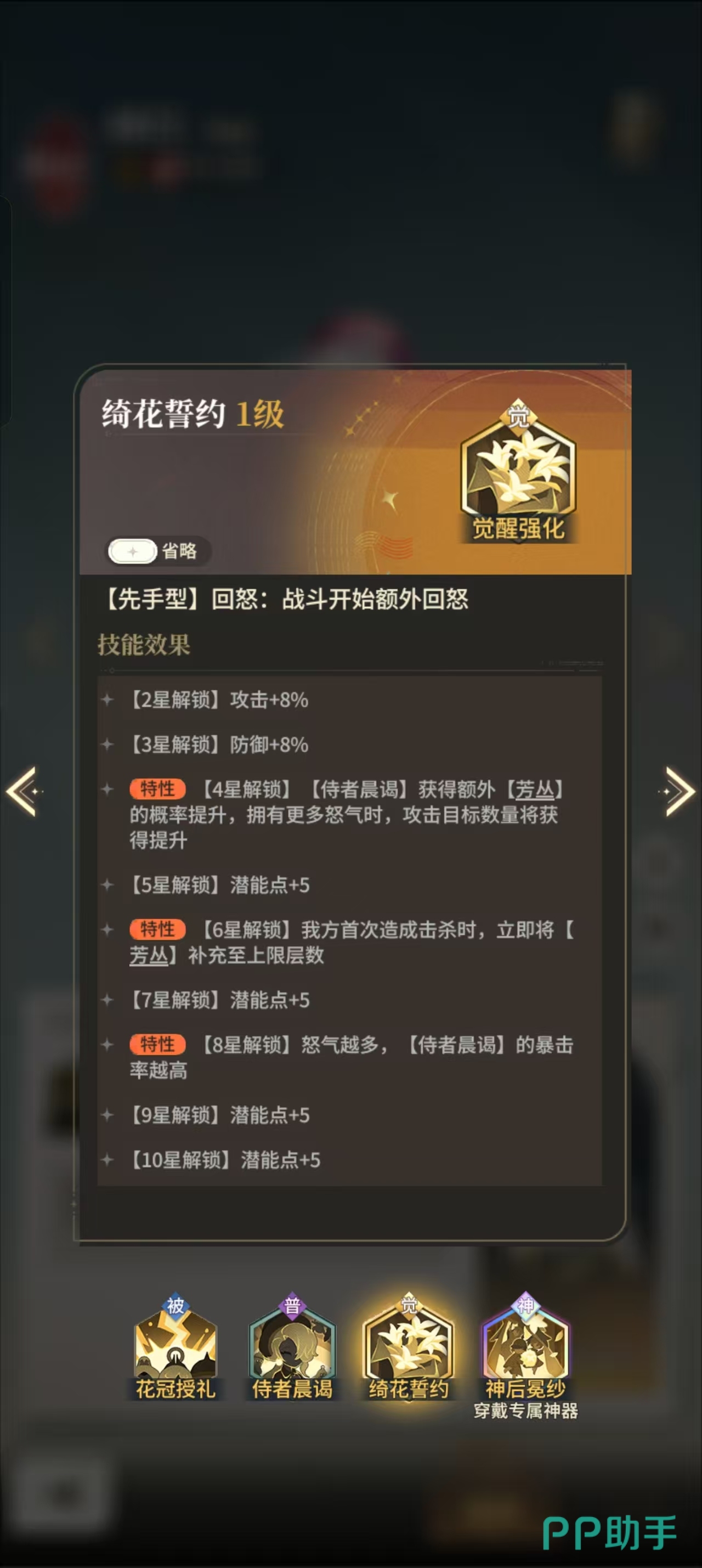 星途天城弗兰肯斯坦觉醒技能绮花誓约展示