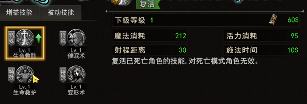 神泣纷争牧师复活术生命救赎使用技巧